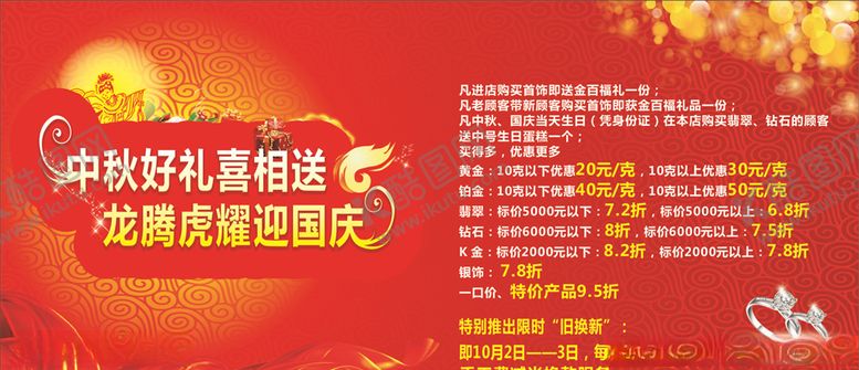 编号：28268005031425408390【酷图网】源文件下载-珠宝广告