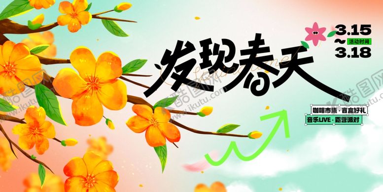 编号：94857604030155406054【酷图网】源文件下载-春天春日展板