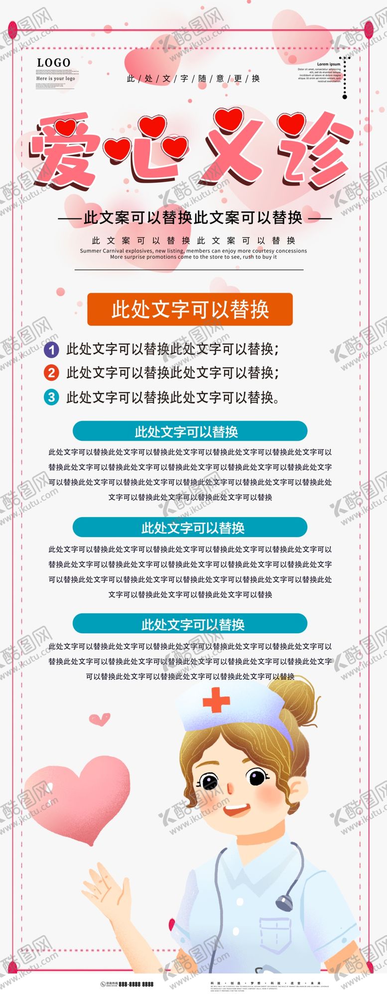 编号：24086811041510092577【酷图网】源文件下载-爱心义诊