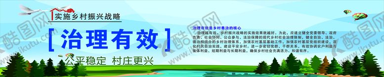 编号：62119001270247009031【酷图网】源文件下载-乡村振兴治理有效
