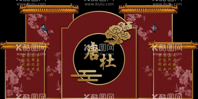 编号：09175809222120345827【酷图网】源文件下载-中式婚礼