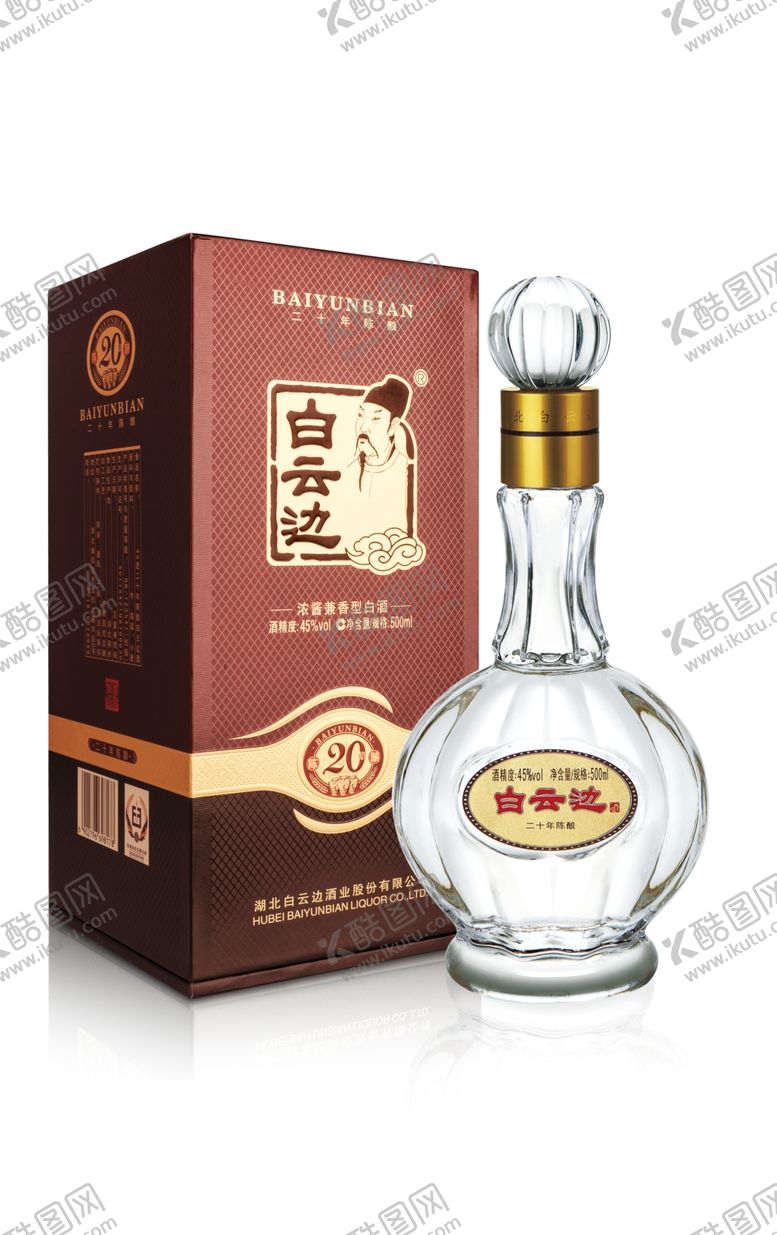编号：56729904250039414747【酷图网】源文件下载-白云边酒45度二十年