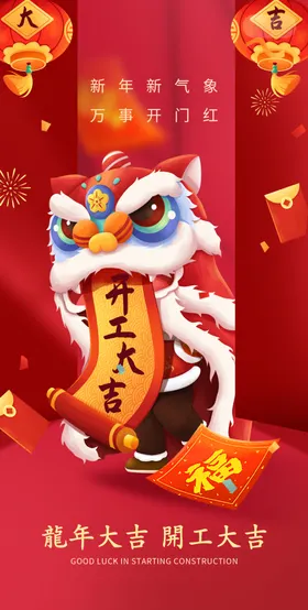 开工大吉奠基仪式背景海报广告
