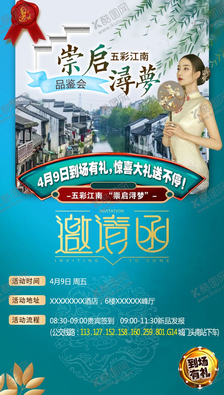 编号：97923912010342429862【酷图网】源文件下载-上海江南华东旅游
