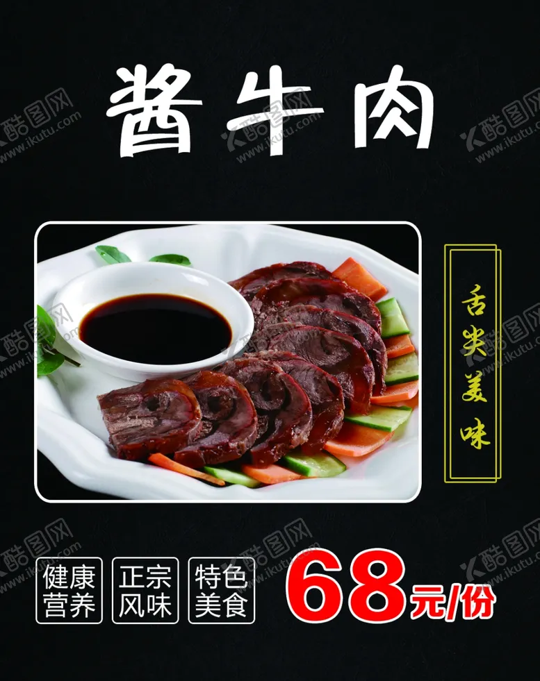 编号：29414703152212061337【酷图网】源文件下载-酱牛肉