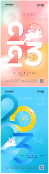 2023兔年海报元旦海报