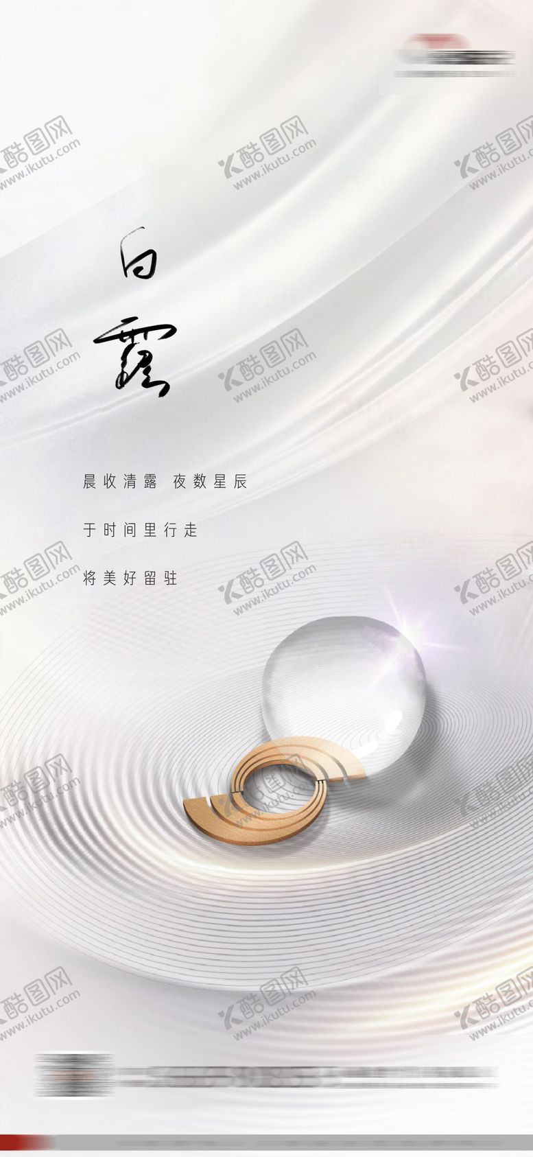 编号：27781907132327246370【酷图网】源文件下载-白露节气海报