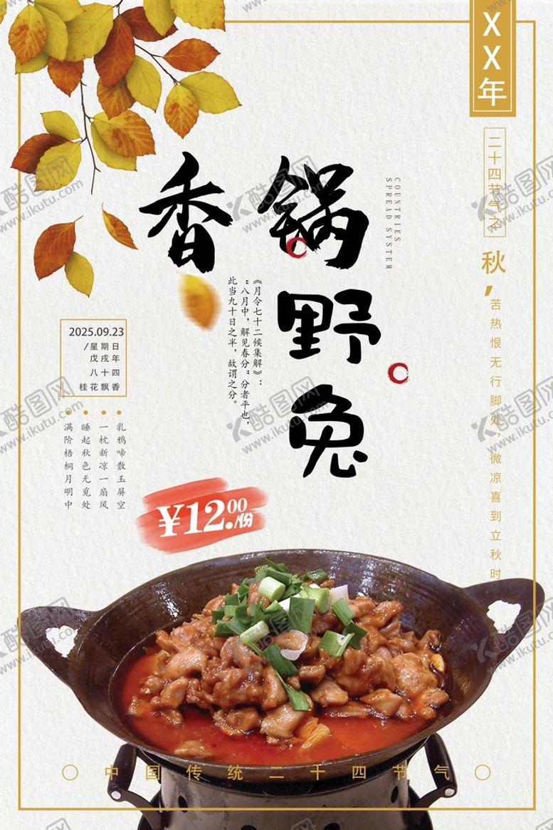 编号：65807909252336222794【酷图网】源文件下载-香锅野兔