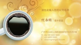 咖啡名片