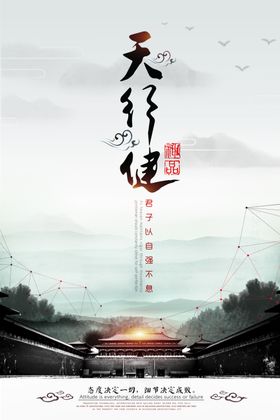 企业文化海报团结信仰