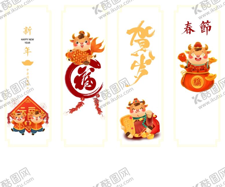 编号：45960904221101315765【酷图网】源文件下载-牛年素材
