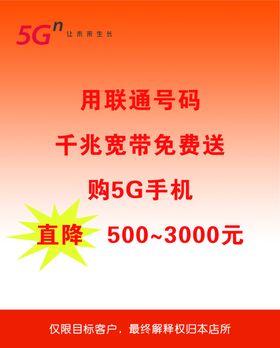 联通5G