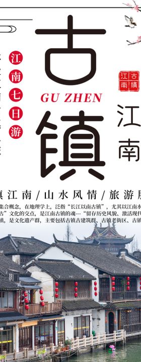 文化古镇旅游宣传海报中国风