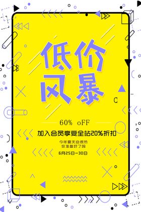 编号：69875010030232298509【酷图网】源文件下载-促销创意海报