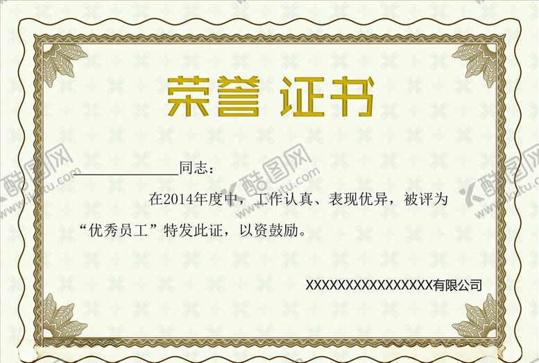 编号：69527405081222284498【酷图网】源文件下载-授权证书