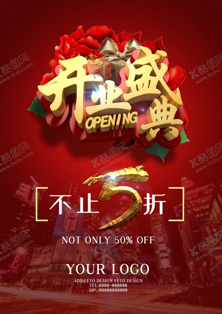 编号：59612107051829088352【酷图网】源文件下载-开业盛典