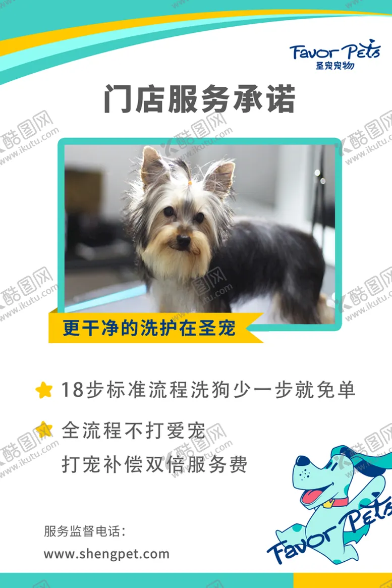 编号：95208609140952218659【酷图网】源文件下载-宠物店开业   宠物店海报  