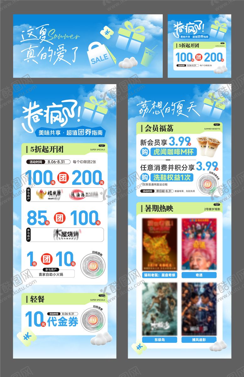 编号：81271009200511029108【酷图网】源文件下载-夏日活动物料