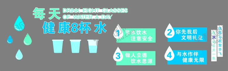编号：19990810160222402693【酷图网】源文件下载-健康8杯水