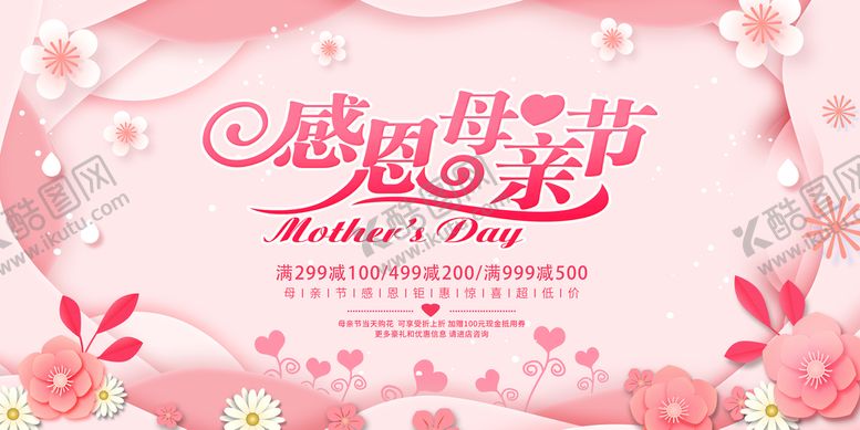 编号：87147010190941412976【酷图网】源文件下载-感恩母亲节宣传