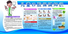 儿童口腔保健知识