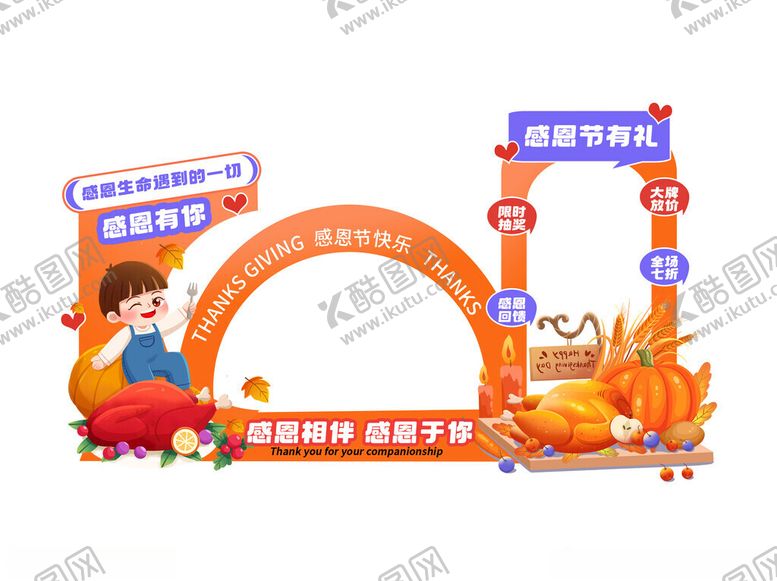 编号：21084211201832249978【酷图网】源文件下载-感恩节美陈