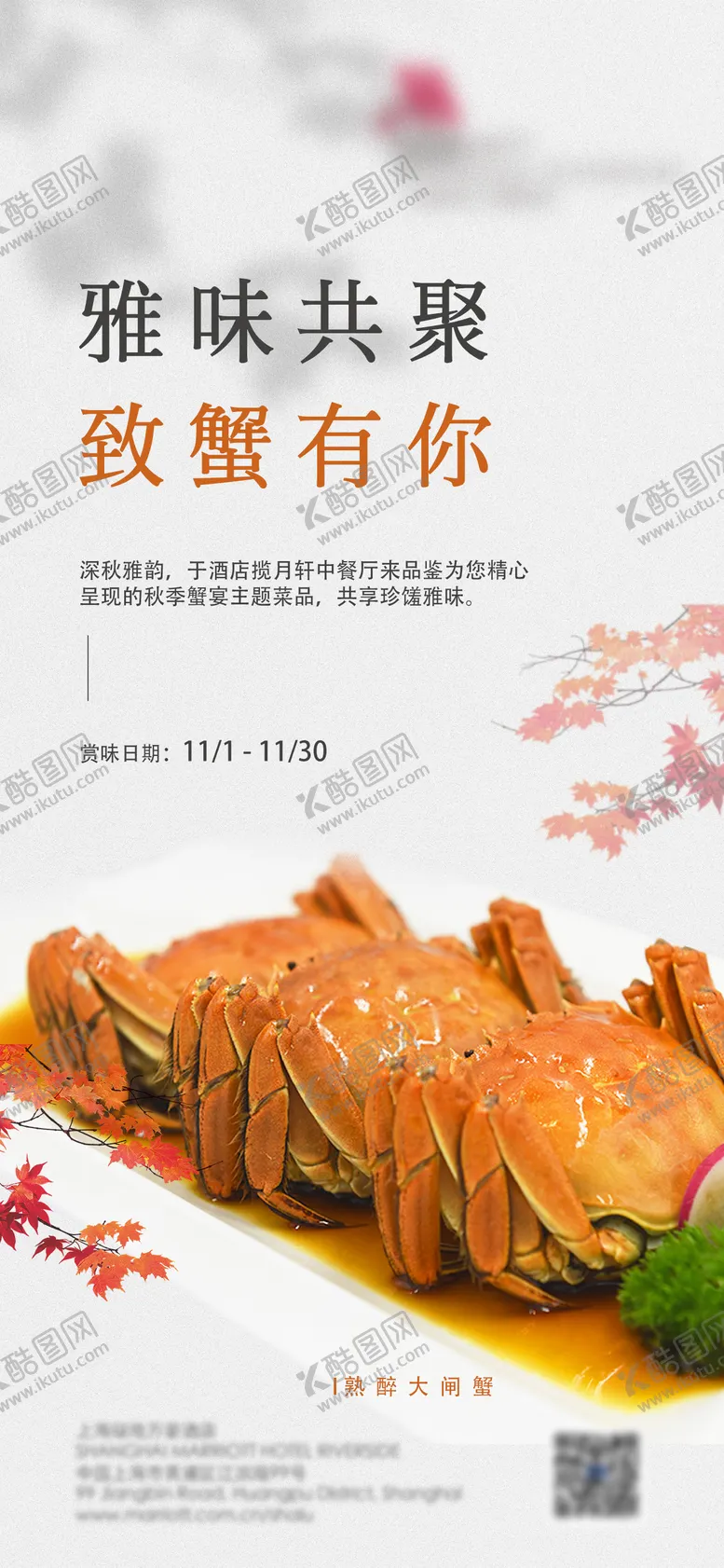 编号：47506011240214334864【酷图网】源文件下载-蟹宴宣传海报