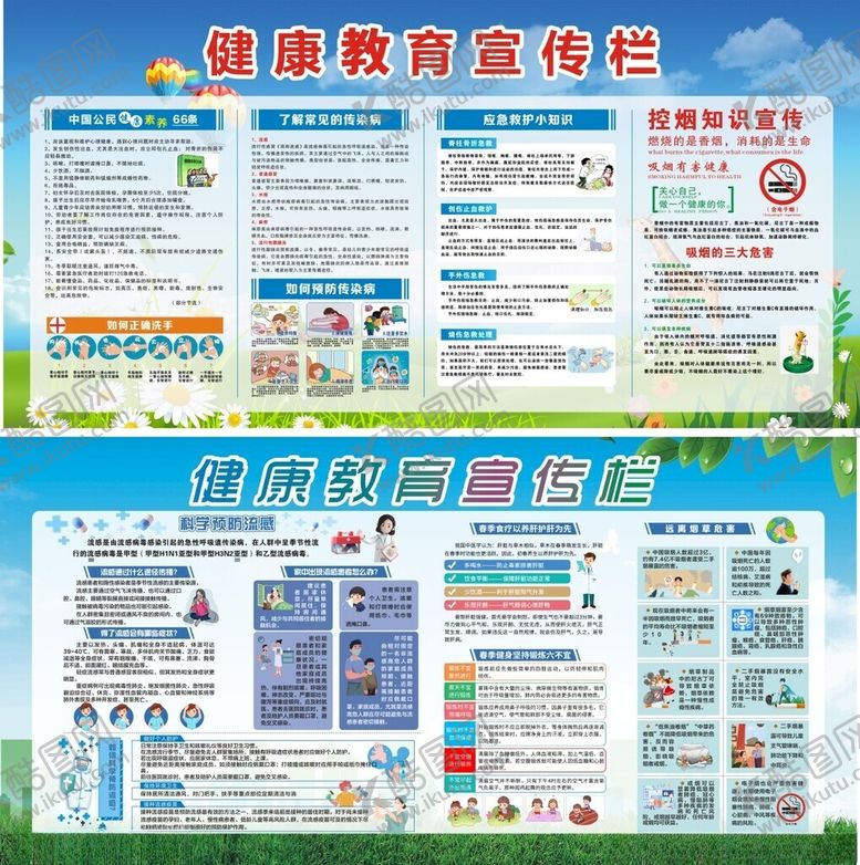 编号：57471104071815078970【酷图网】源文件下载-健康教育宣传栏