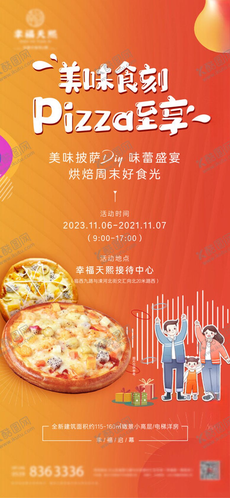 编号：97855901262043252586【酷图网】源文件下载-地产披萨烘焙diy美食暖场活动