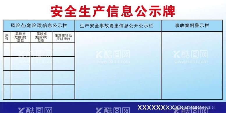 编号：27609412200203101566【酷图网】源文件下载-安全生产信息公示牌