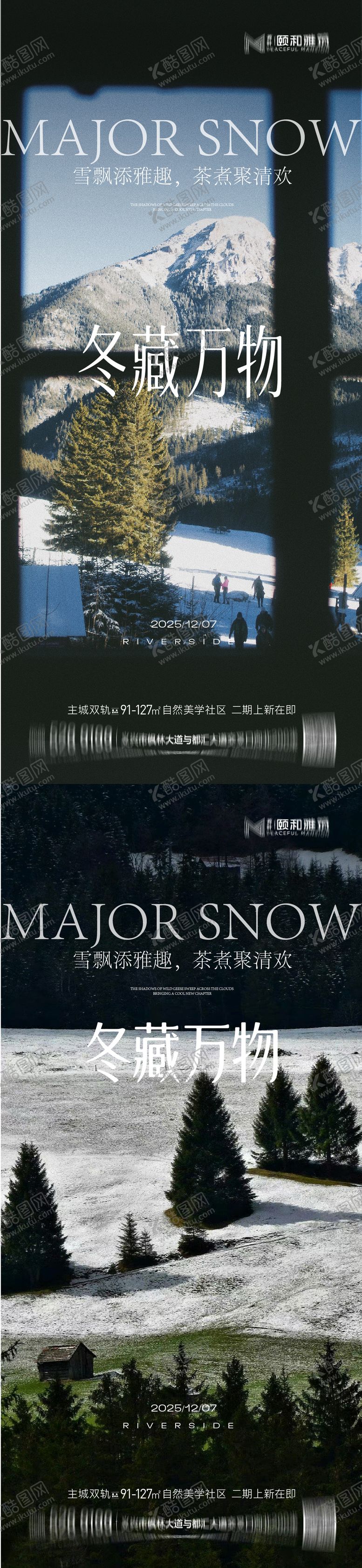 编号：23330812020205218771【酷图网】源文件下载-大雪节气移动端海报