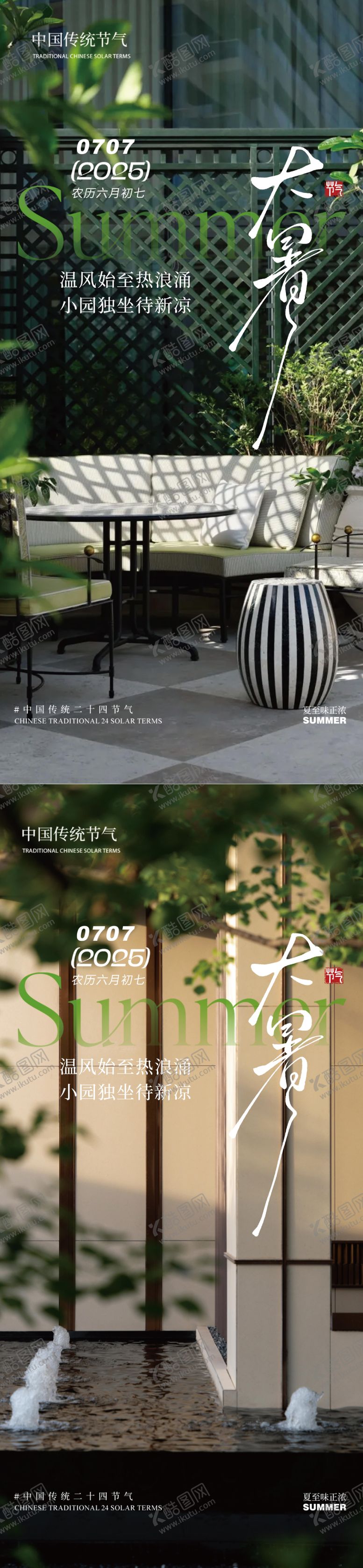 编号：91112307211335298599【酷图网】源文件下载-房地产大暑节气海报