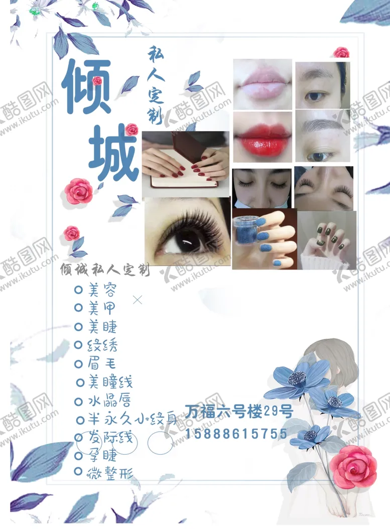 编号：60980106290613412349【酷图网】源文件下载-美容美甲