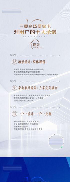 十大承诺价值点排版海报