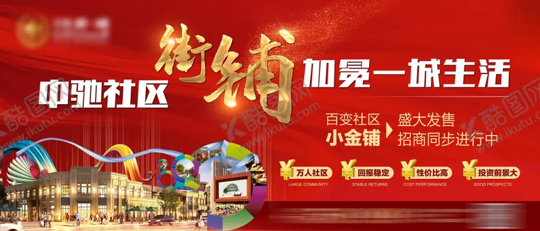 编号：40557012042204043747【酷图网】源文件下载-商铺街铺金铺海报 