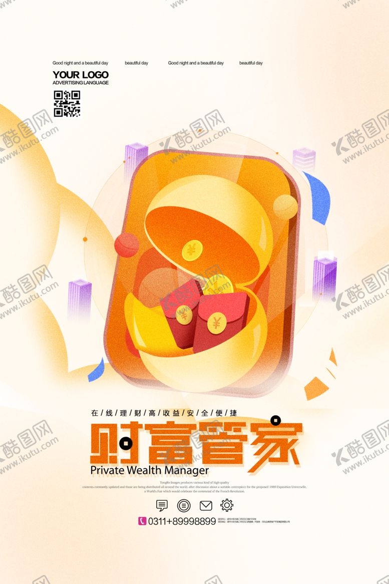 编号：79130510300054247493【酷图网】源文件下载-财富管家