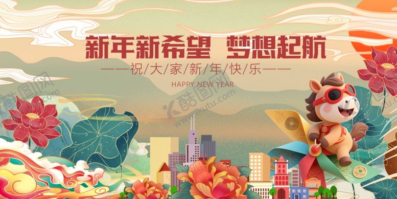 编号：73230904032309286778【酷图网】源文件下载-新年梦想起航插画