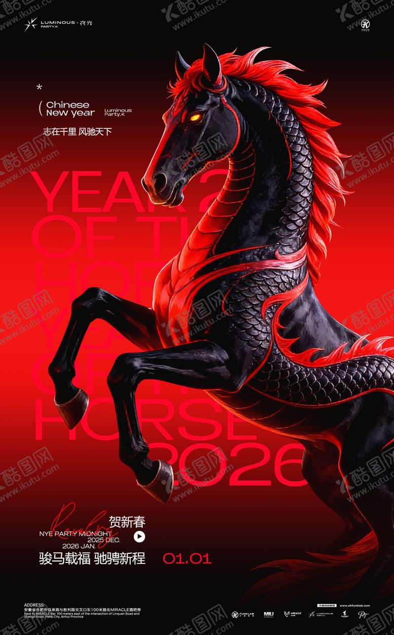 编号：39979112301002455822【酷图网】源文件下载-马年新年跨年元旦酒吧夜店ktv海报