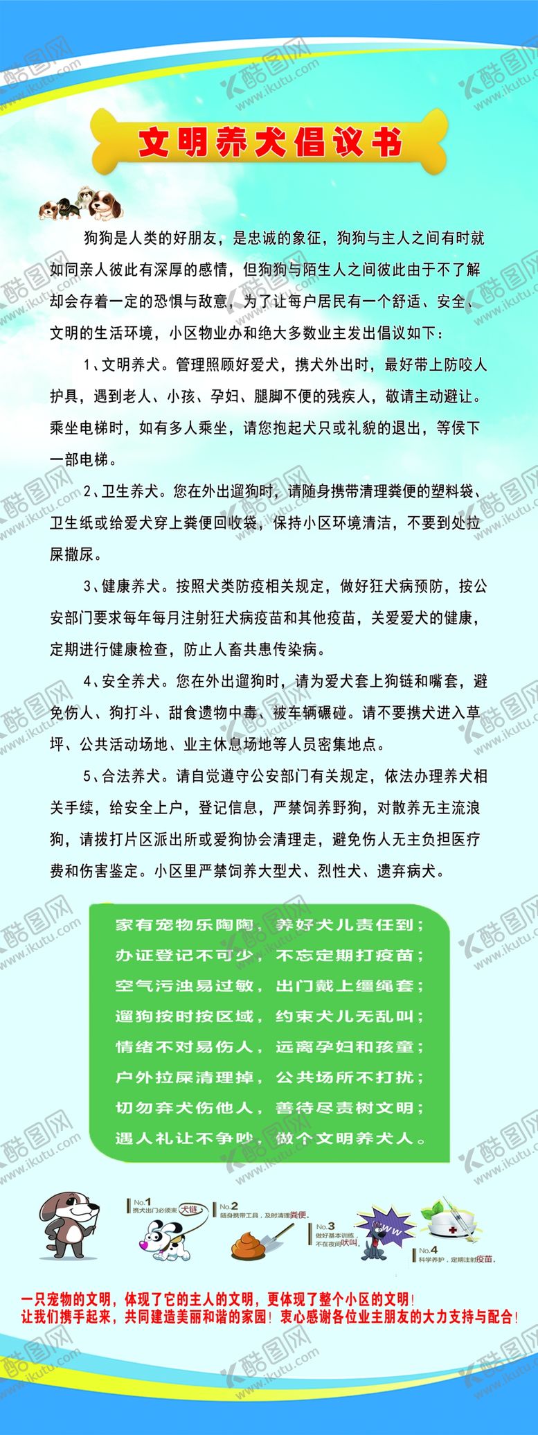 编号：30617301211207059942【酷图网】源文件下载-文明养犬展架