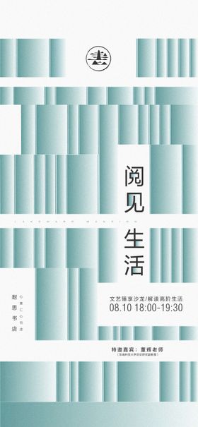 读书阅读沙龙创意海报