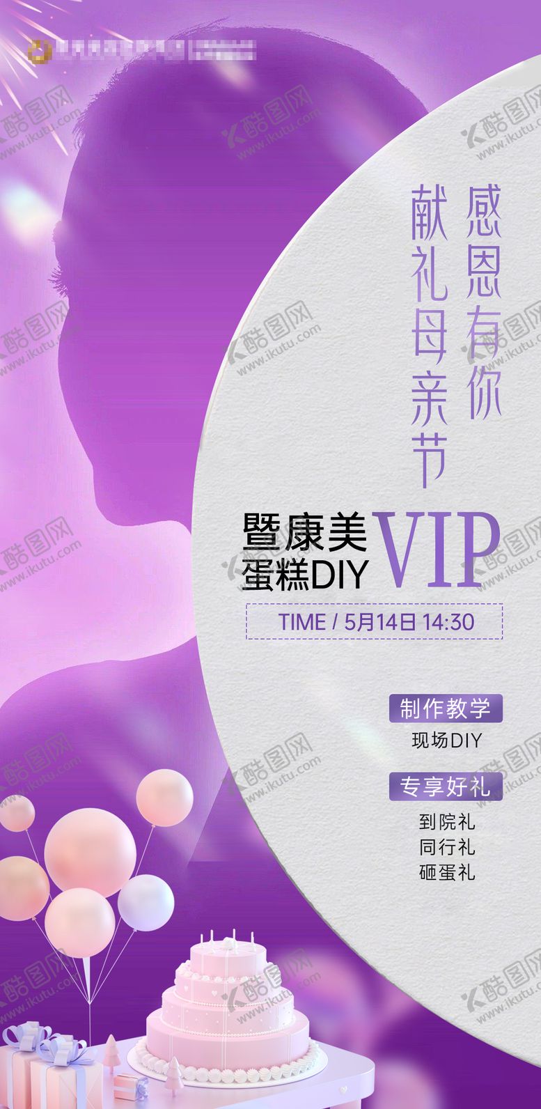 编号：50902104071439185168【酷图网】源文件下载-母亲节活动海报