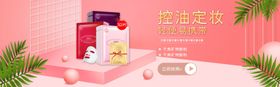 面膜