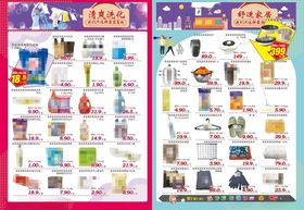 超市DM海报清爽洗化舒适家居