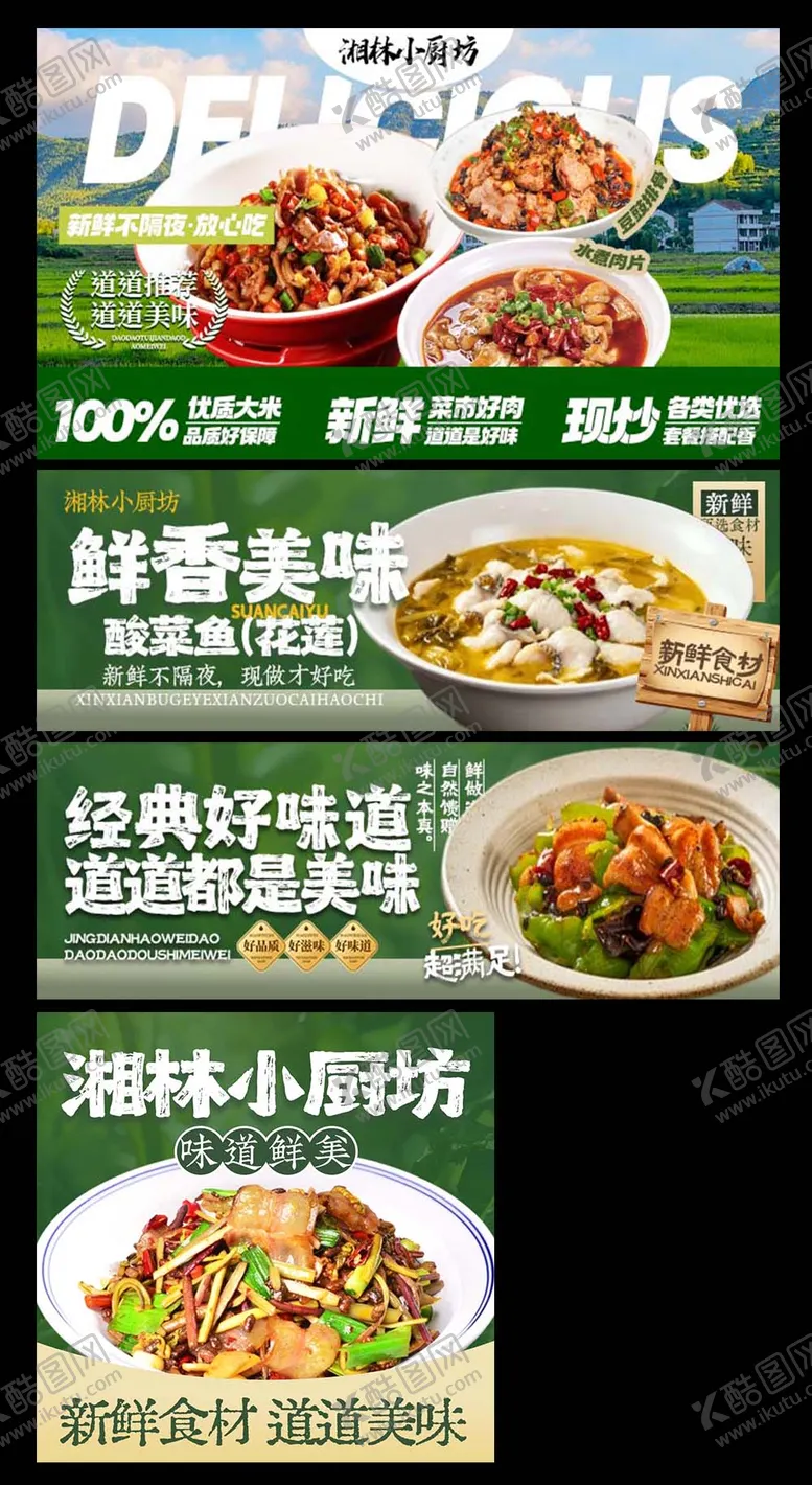 编号：17225404271614034957【酷图网】源文件下载-湘菜三件套