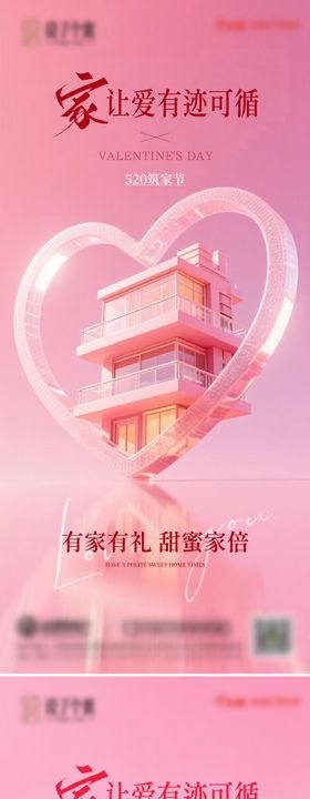 520情人节海报
