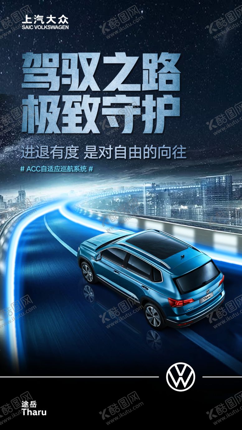 编号：65341307042126411017【酷图网】源文件下载-上汽大众途岳亮点微信图