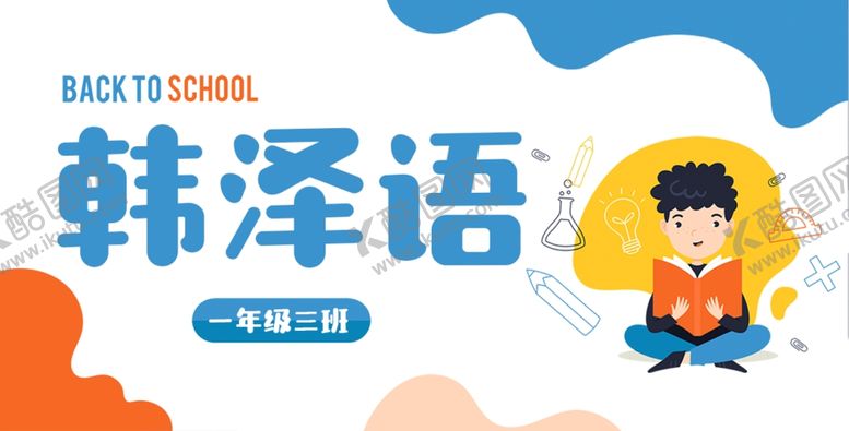 编号：45160404220315541150【酷图网】源文件下载-卡通桌签台卡