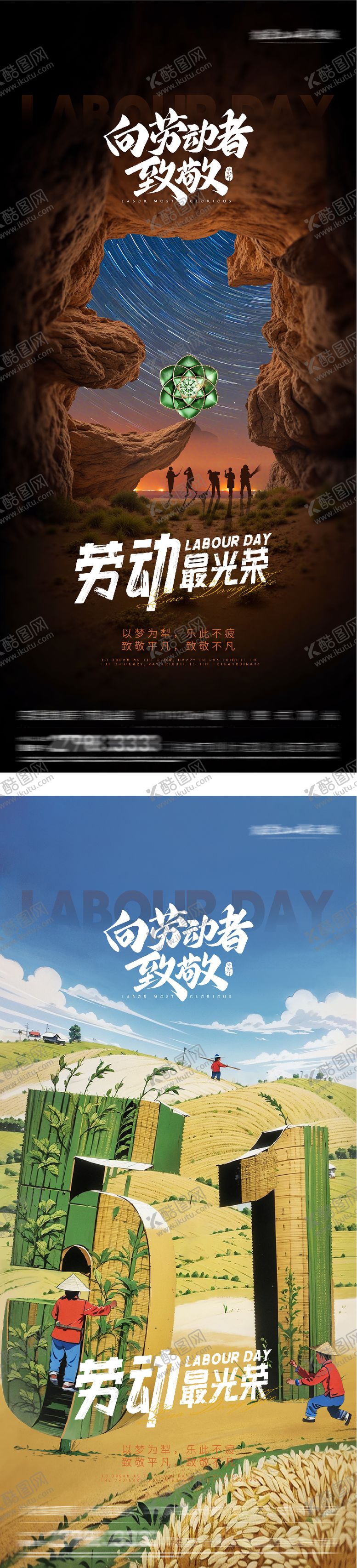 编号：59694705020203023116【酷图网】源文件下载-地产劳动节海报