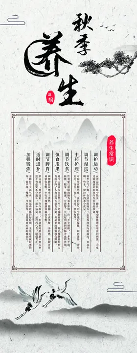 中国风养生背景