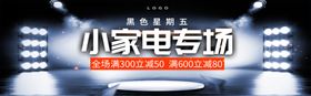 小家电专场